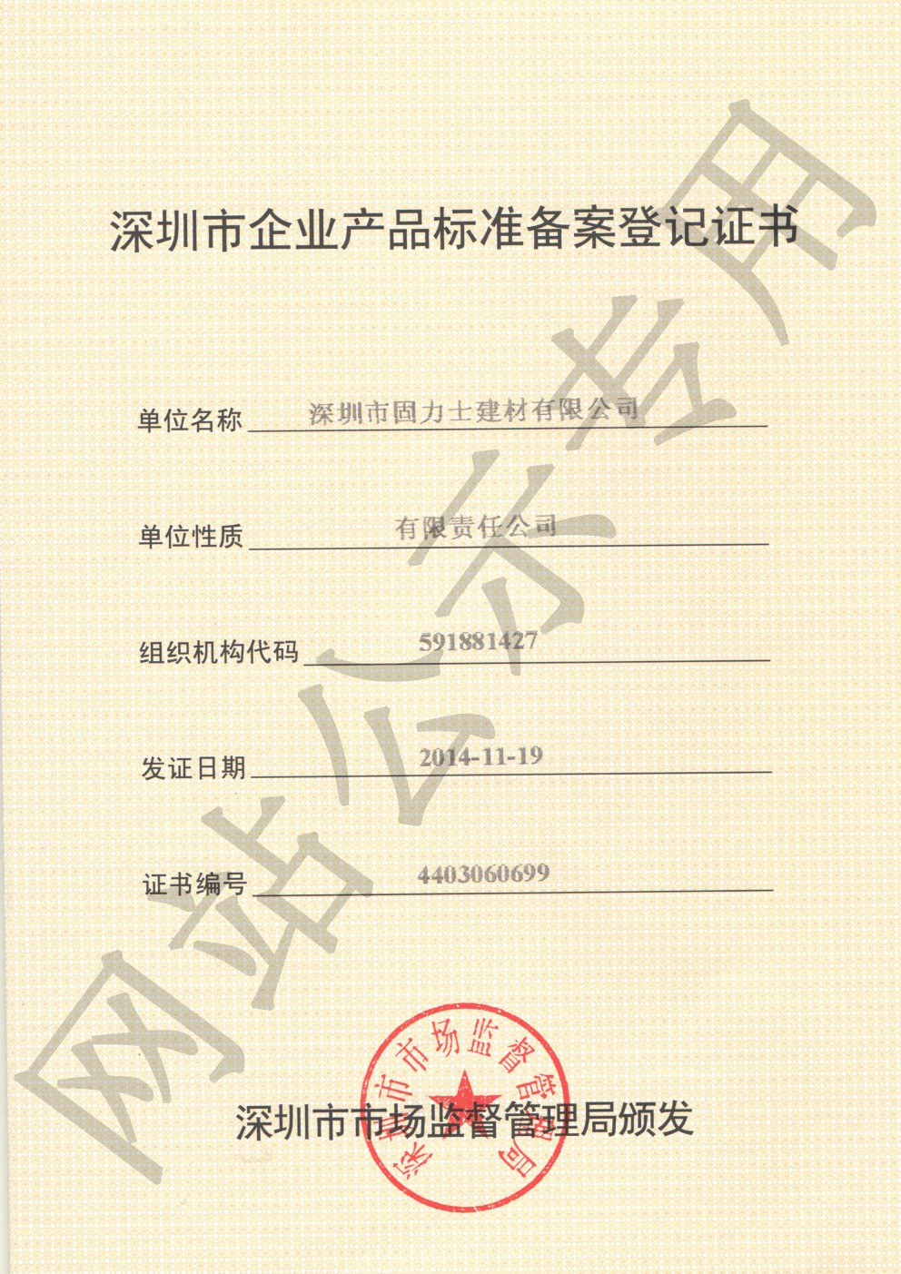淮北企业产品标准登记证书