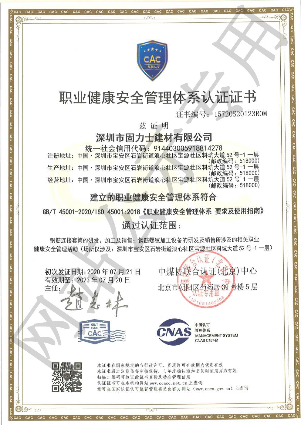 淮北ISO45001证书